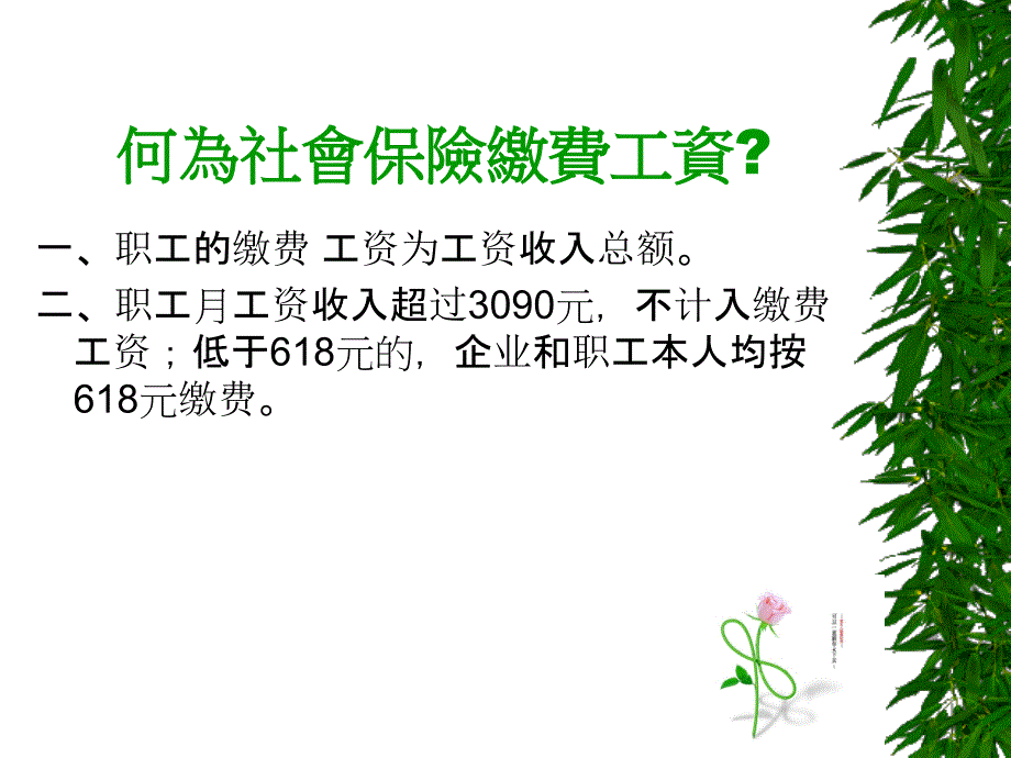 社会保险与相关福利_第2页