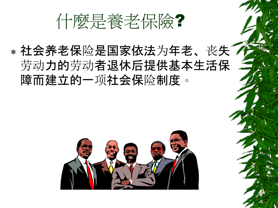 社会保险与相关福利_第4页