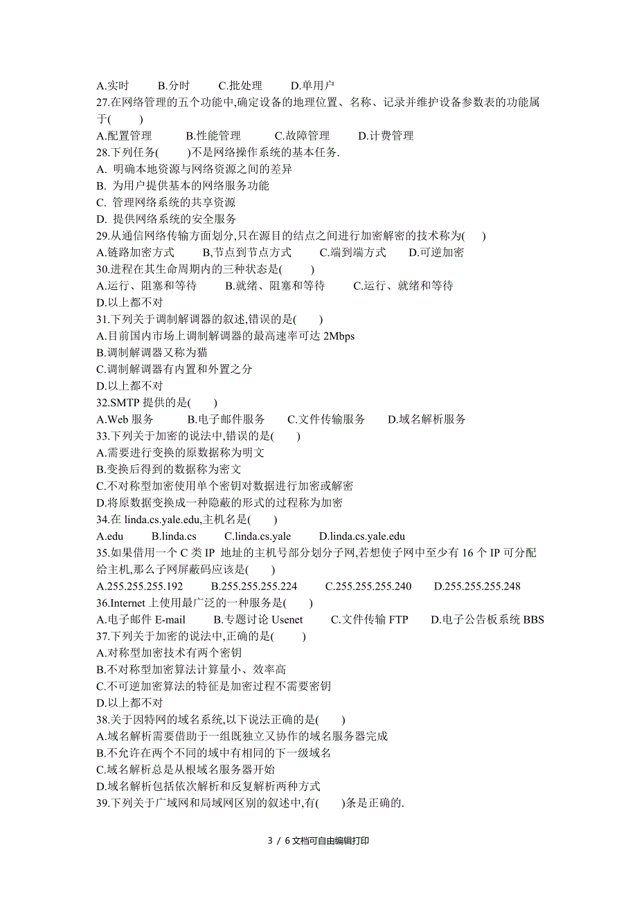 计算机网络技术国家等级考试三级笔试试题(II)_第3页