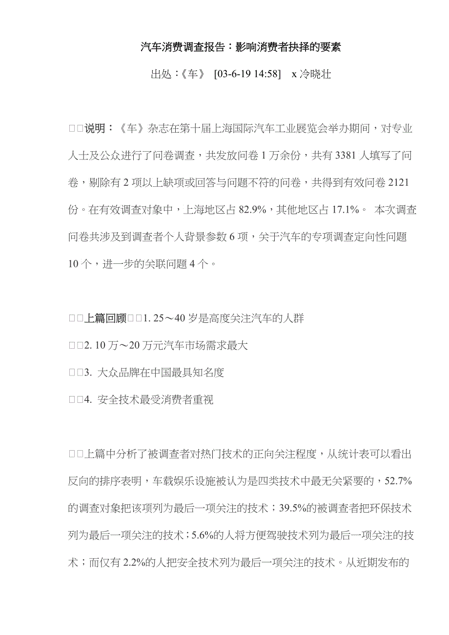 汽车消费调查报告：影响消费者抉择的要素_第1页