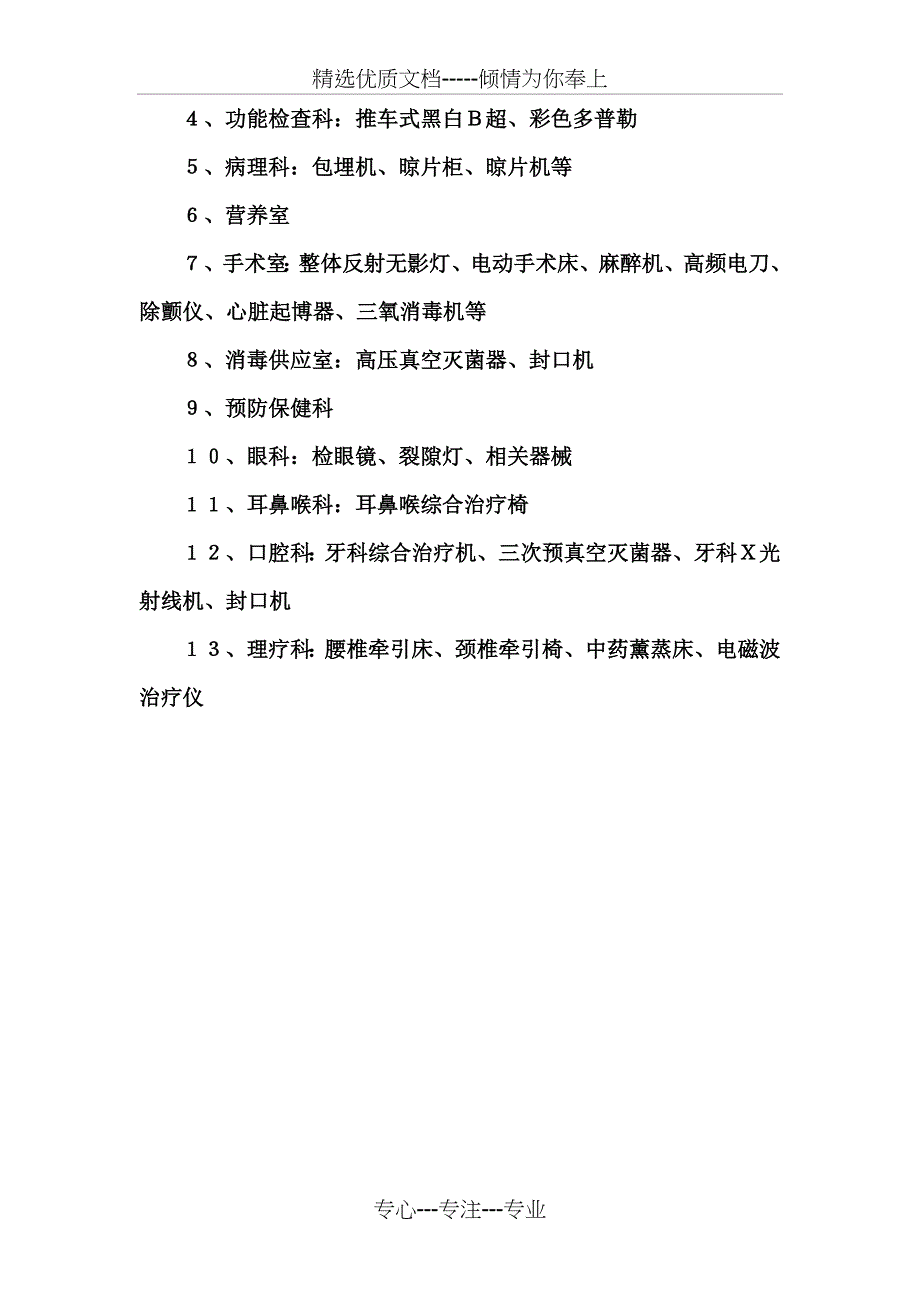 二级医院配备要求_第4页