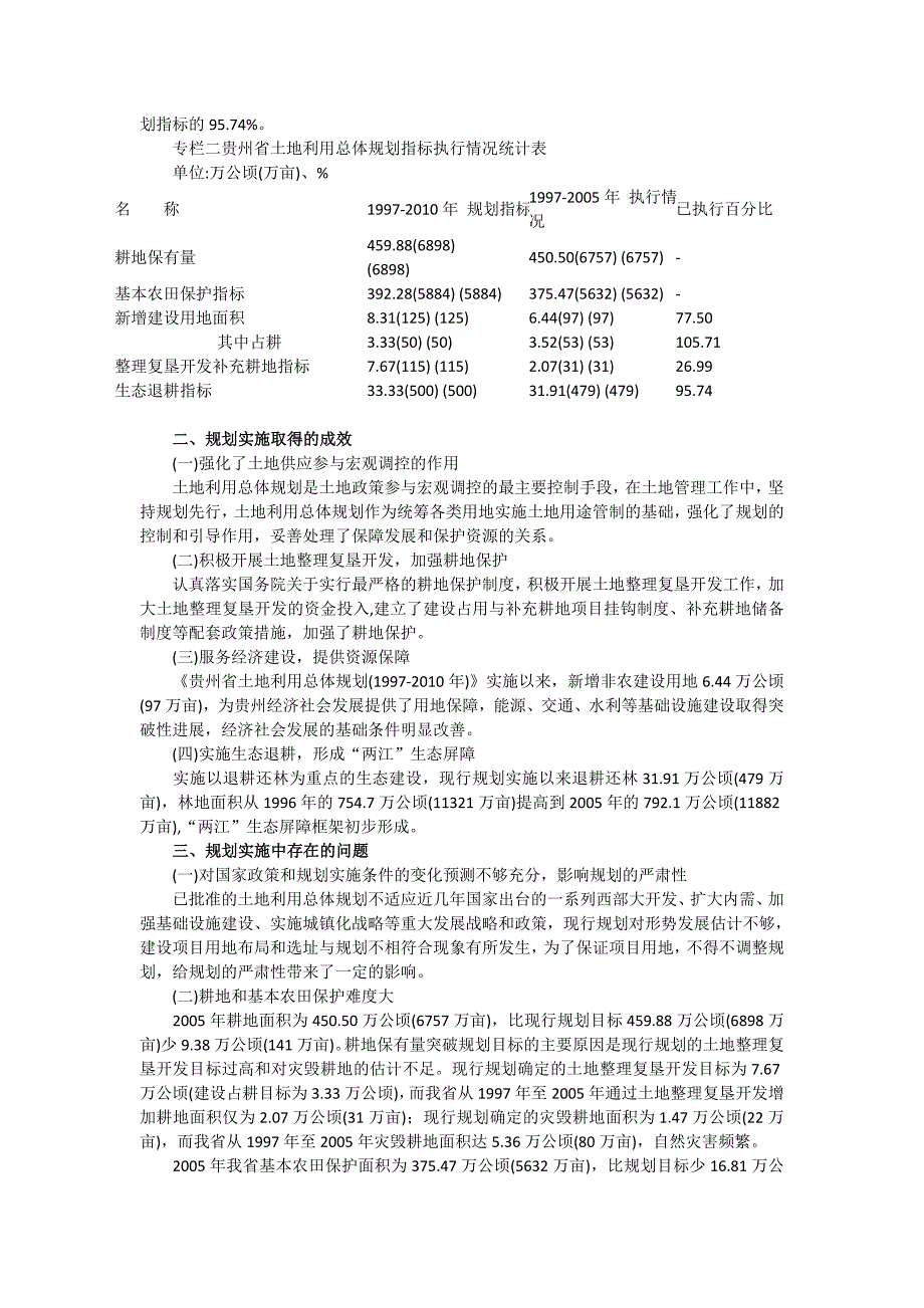 贵州省土地利用总体规划(～2020年)_第4页