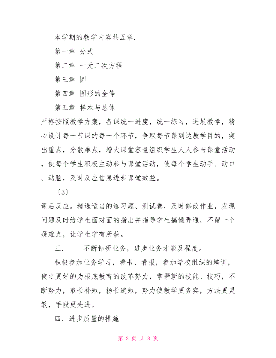 2022年九年级数学教学计划例文1_第2页