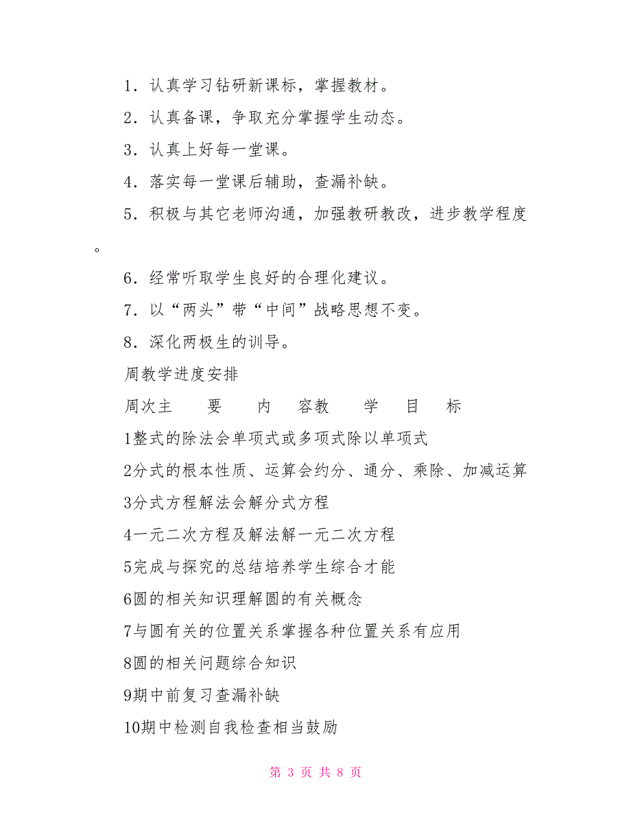 2022年九年级数学教学计划例文1_第3页