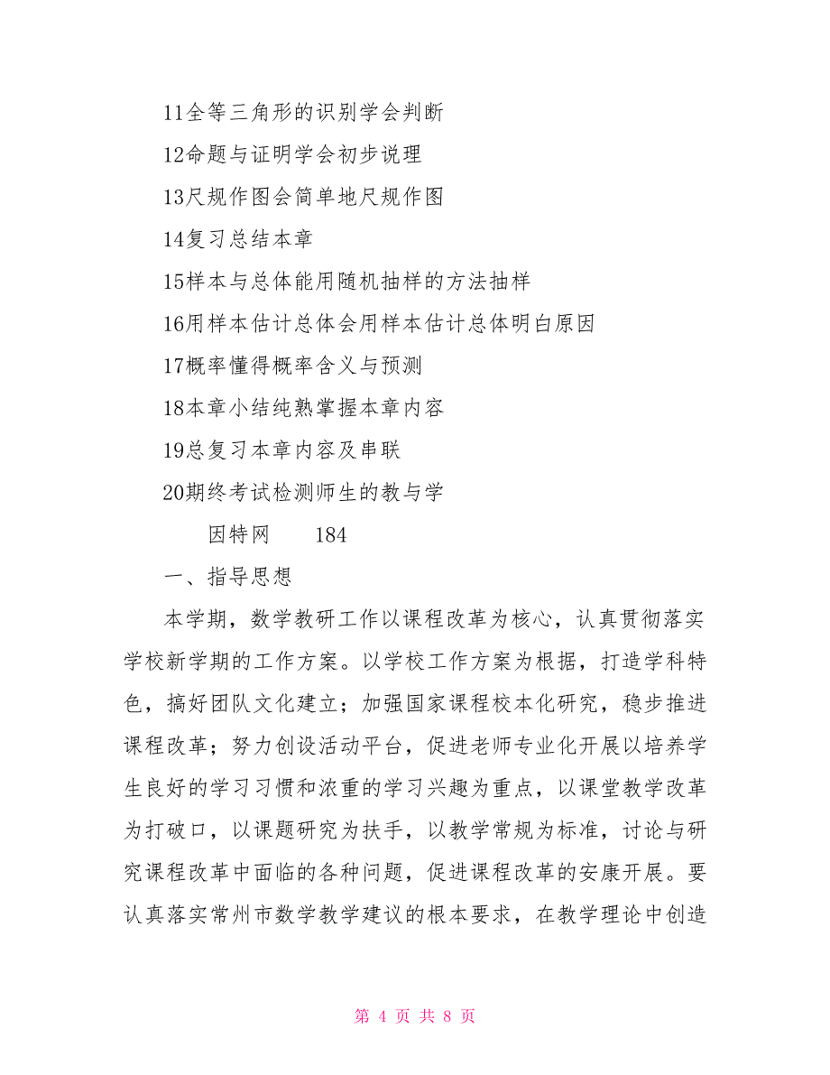 2022年九年级数学教学计划例文1_第4页