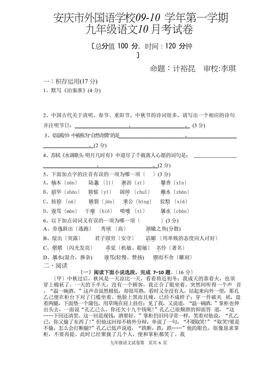 九年级上学期10月月考语文试卷_第1页