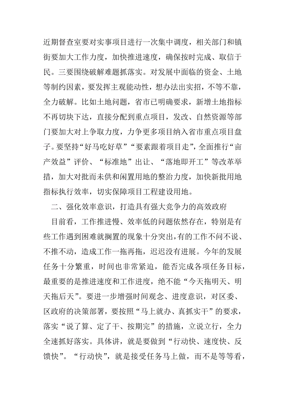 2023年在区政府全体（扩大）会议上主持讲话_第3页