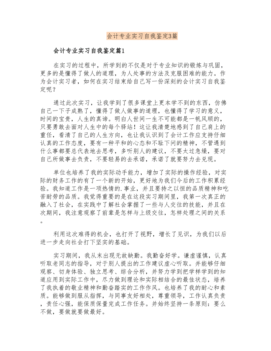 会计专业实习自我鉴定3篇(精品模板)_第1页