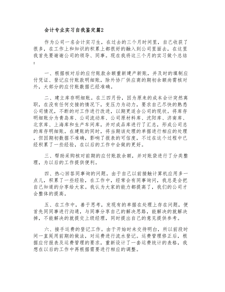 会计专业实习自我鉴定3篇(精品模板)_第2页