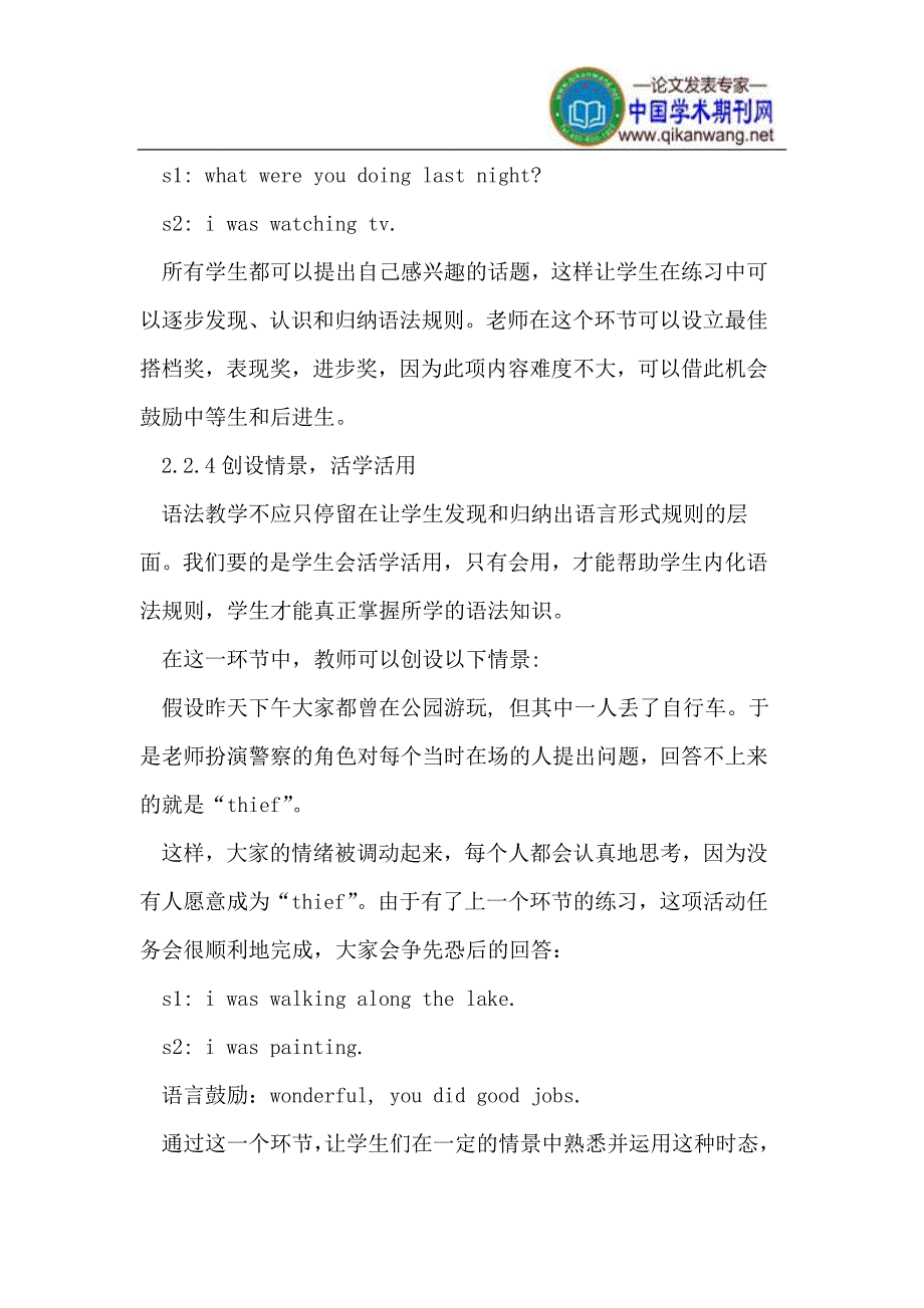 语法课中多元评价与情景法的运用.doc_第4页