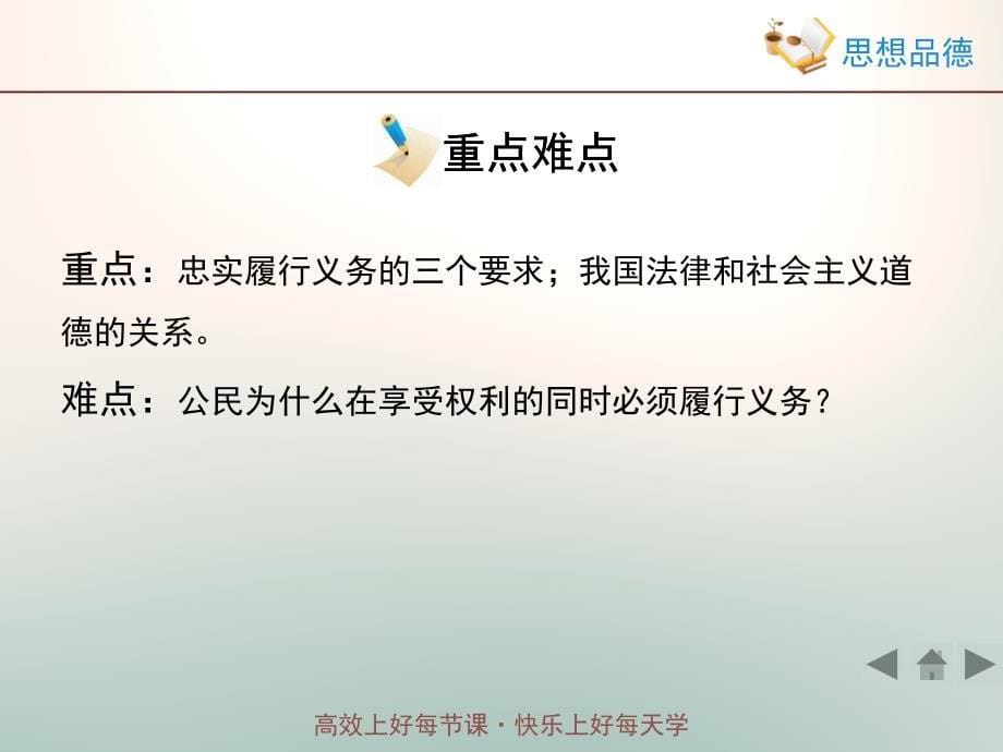 忠实履行义务情境探究型PPT演示课件_第5页