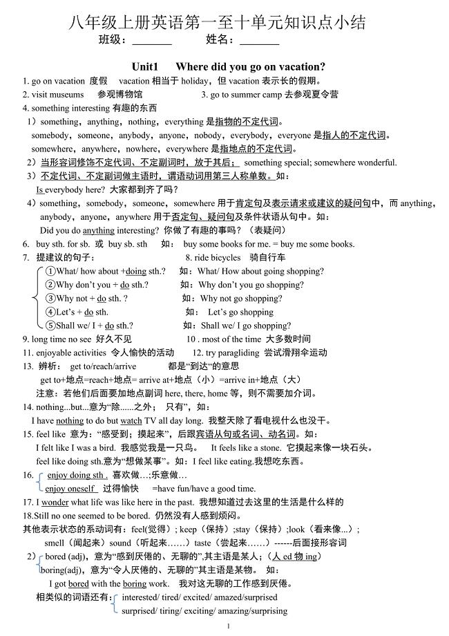 人教版英语八上1-10单元知识点总结.doc
