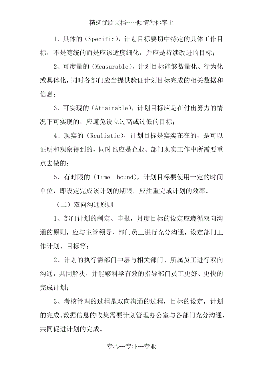 企业计划管理实施方案_第3页