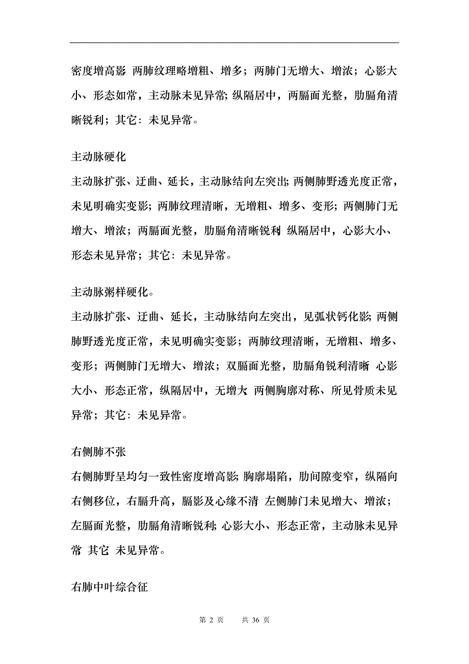 X线诊断报告模板_第2页