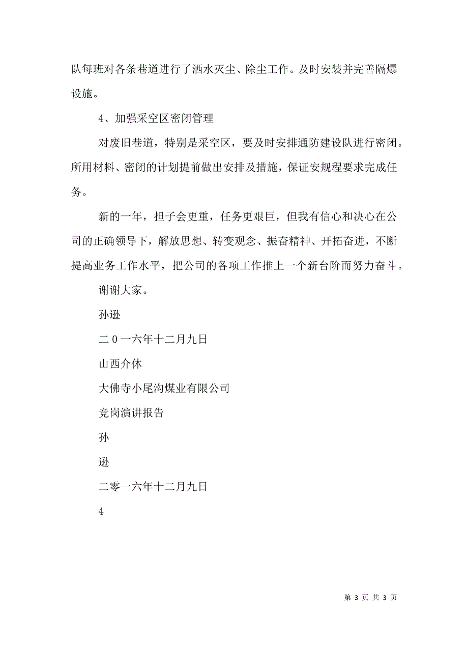 述职报告(孙逊)[五篇材料]（四）.doc_第3页