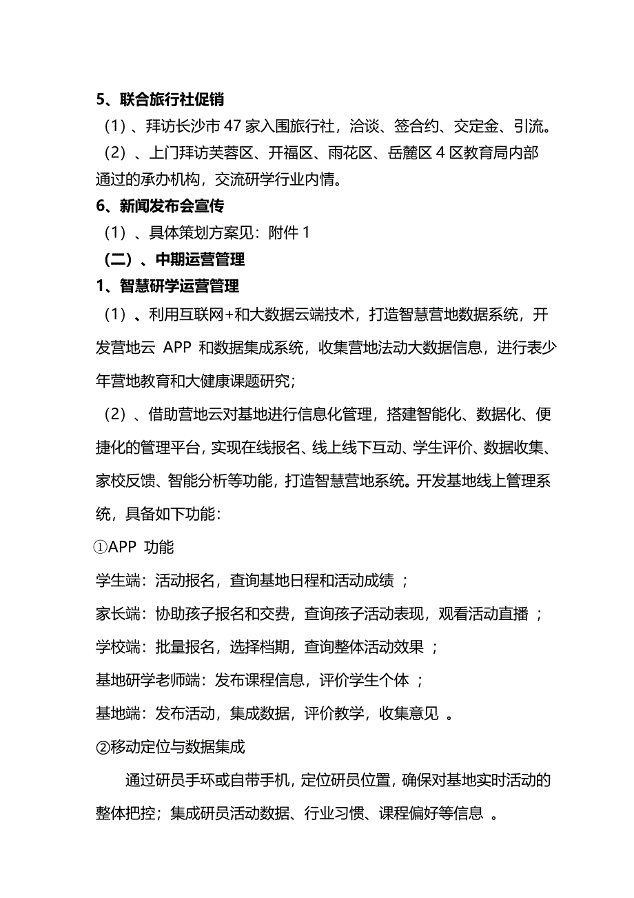 研学公司营销方案_第2页