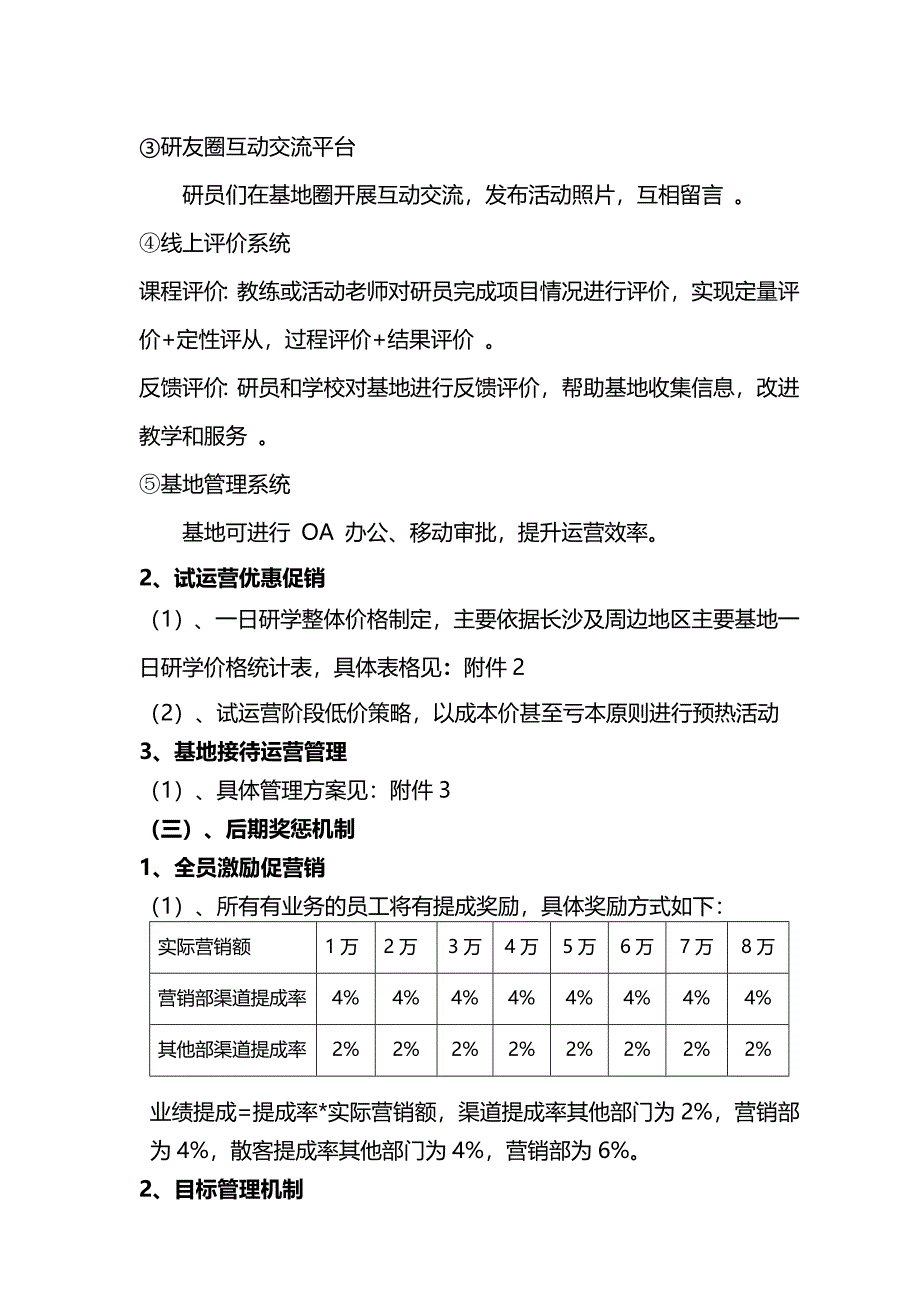 研学公司营销方案_第3页