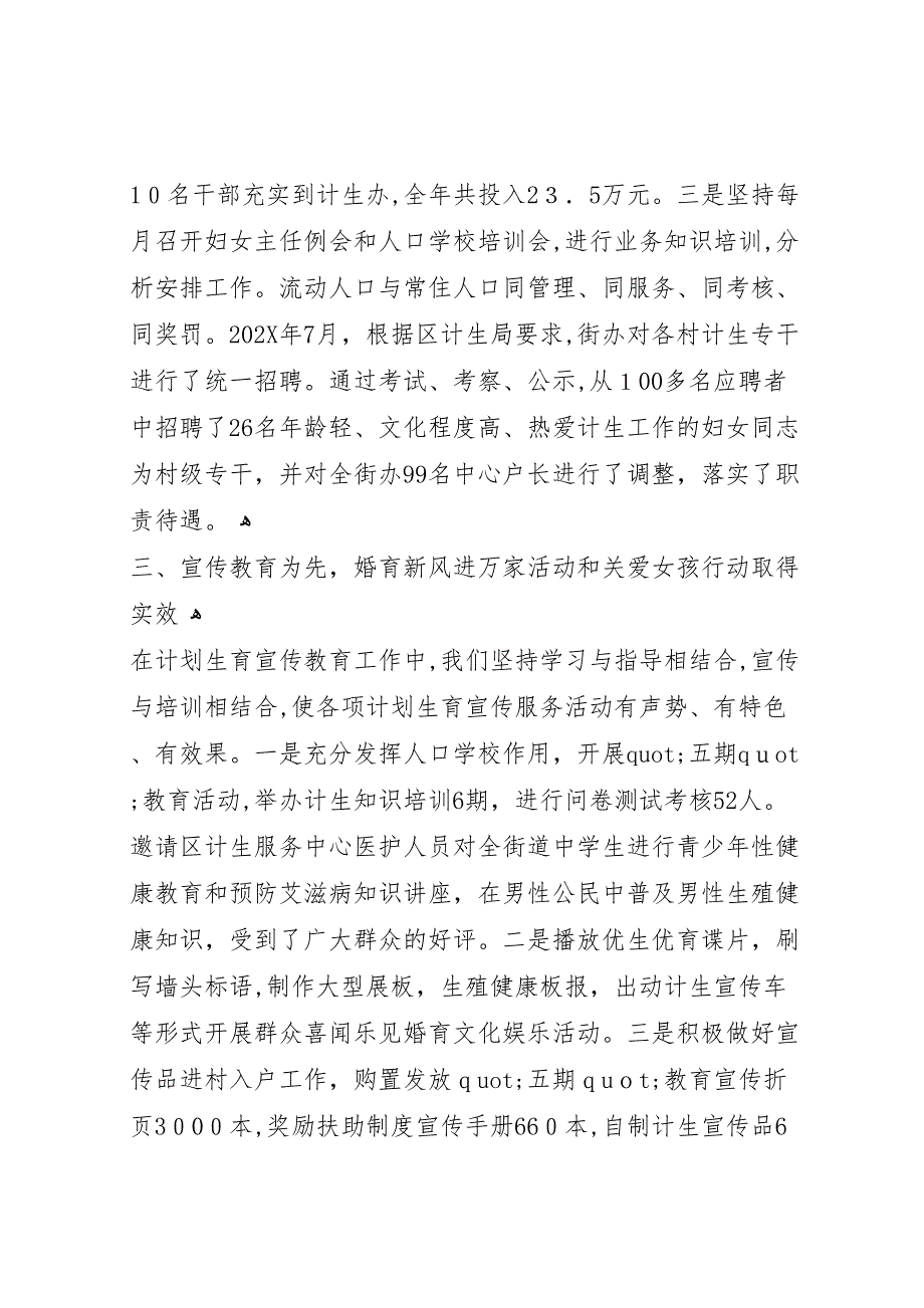 在街道工作总结会上的讲话发言_第2页