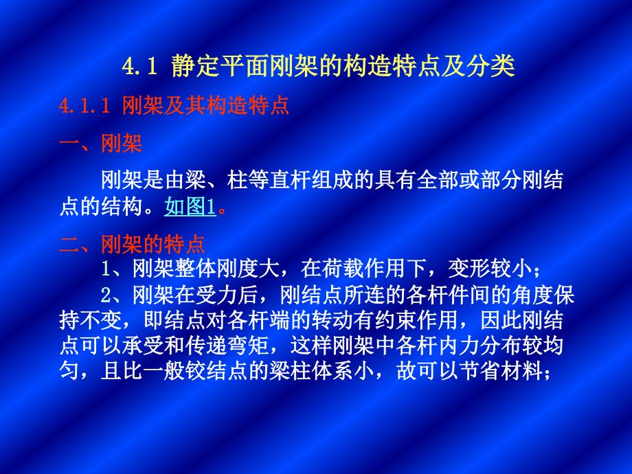 四章静定平面刚架_第3页