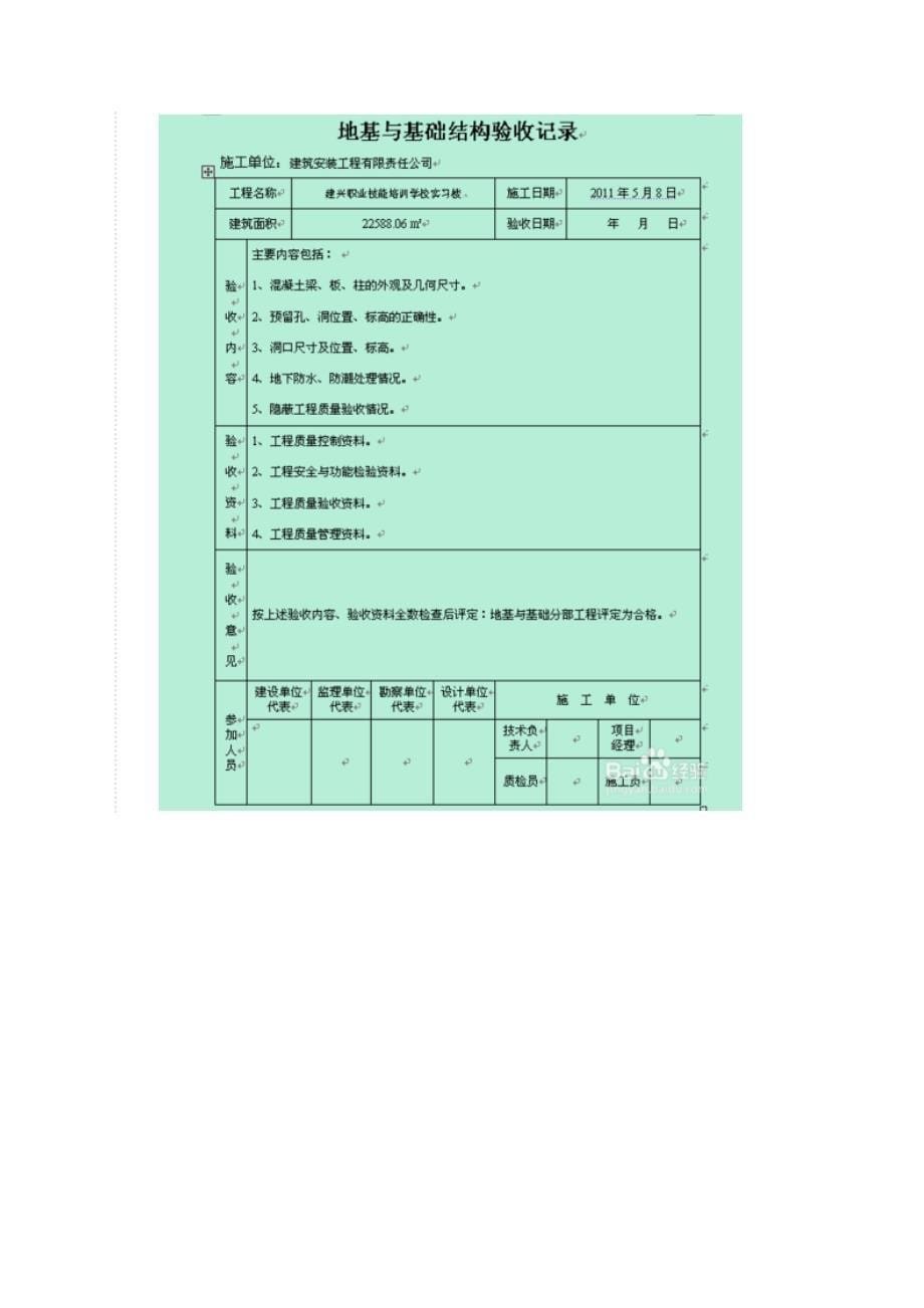 施工资料怎样做.doc_第5页