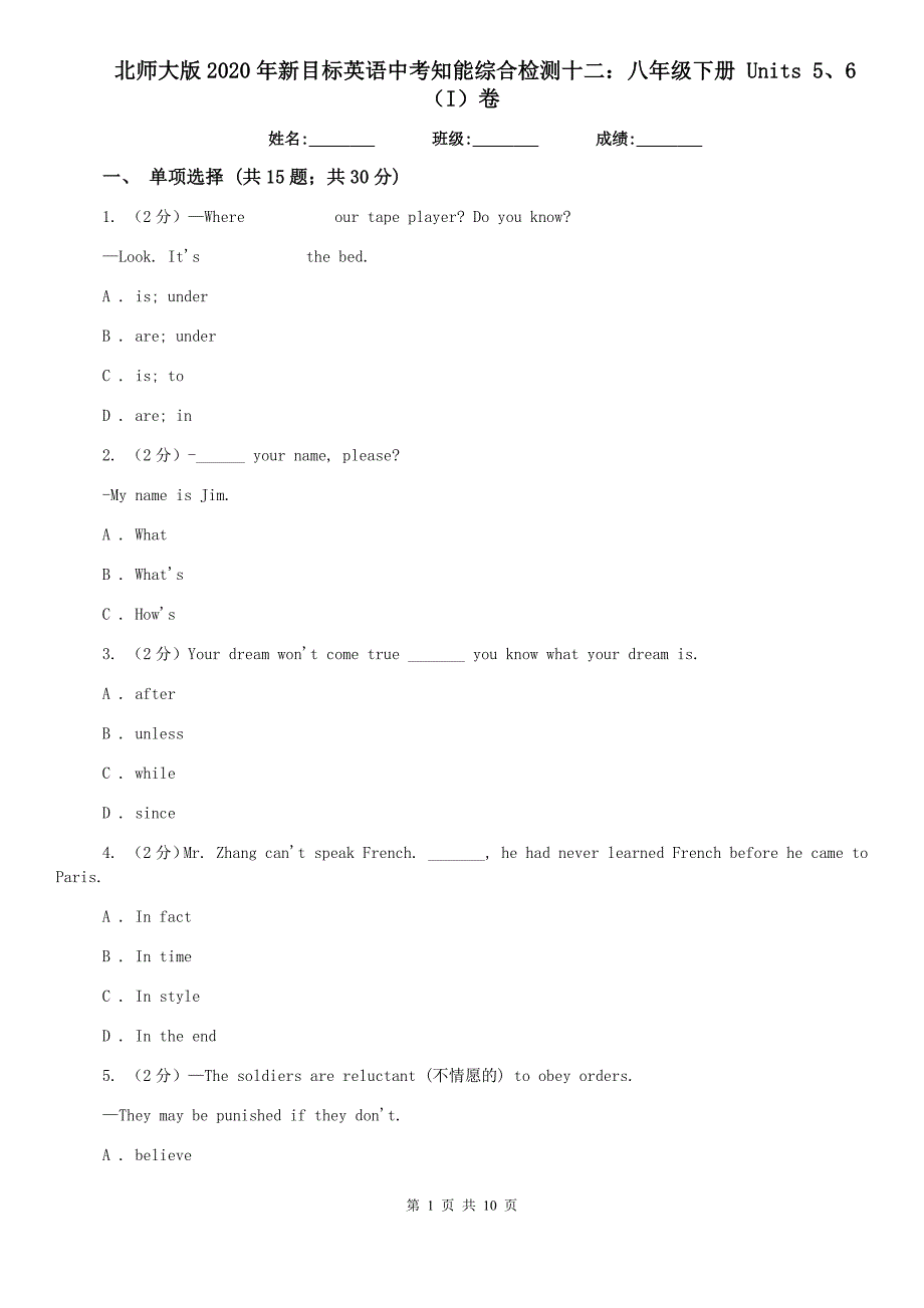 北师大版2020年新目标英语中考知能综合检测十二：八年级下册 Units 5、6（I）卷.doc_第1页