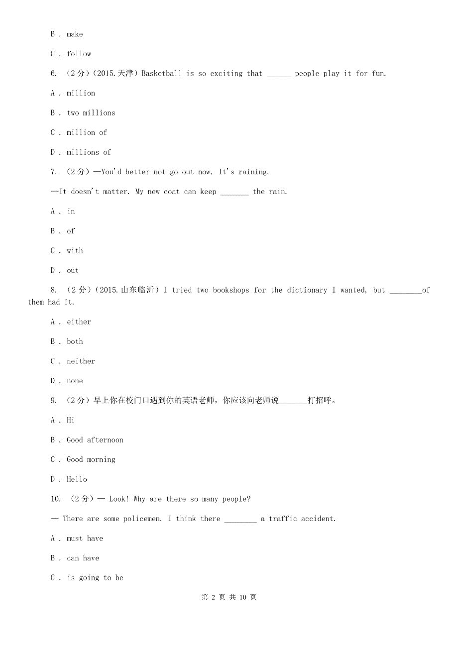 北师大版2020年新目标英语中考知能综合检测十二：八年级下册 Units 5、6（I）卷.doc_第2页