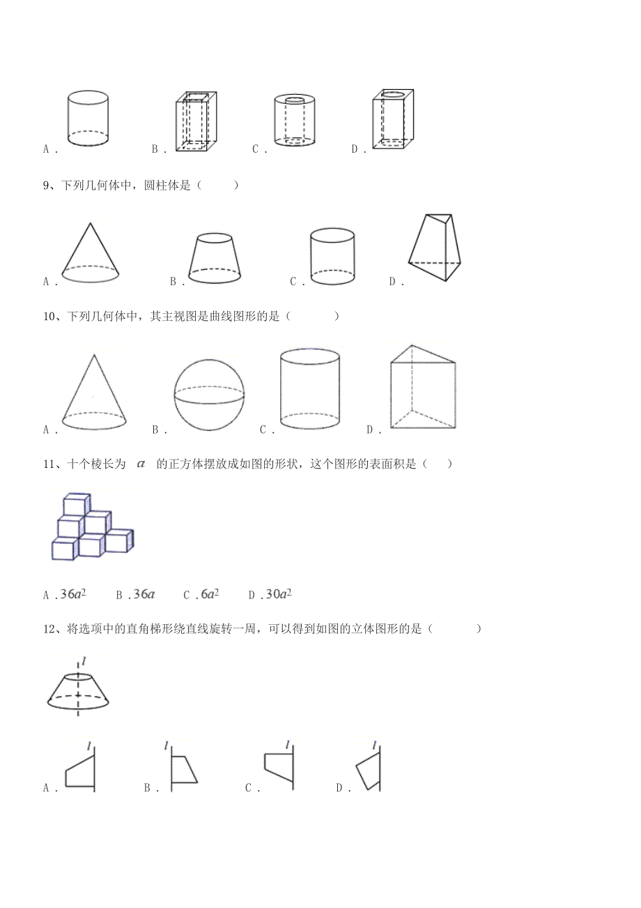 2018-2019学年榆树市红星刘家学校北师大版七年级数学上册平时训练试卷不含答案.docx_第3页