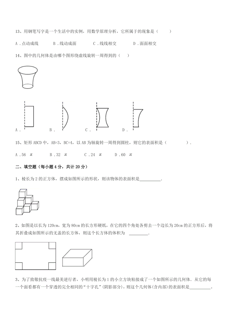 2018-2019学年榆树市红星刘家学校北师大版七年级数学上册平时训练试卷不含答案.docx_第4页