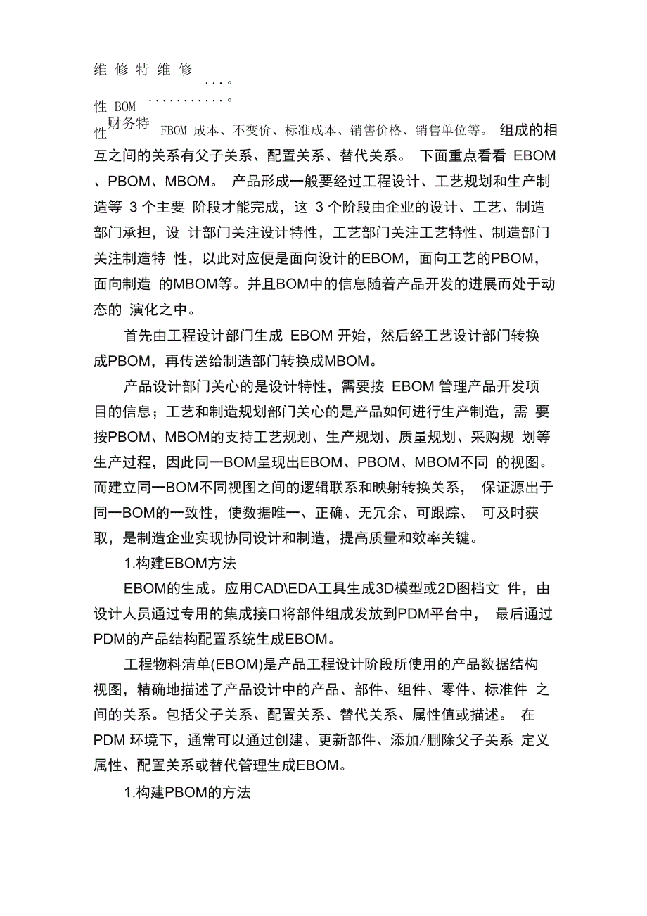 浅淡从设计BOM到制造BOM的转换_第2页