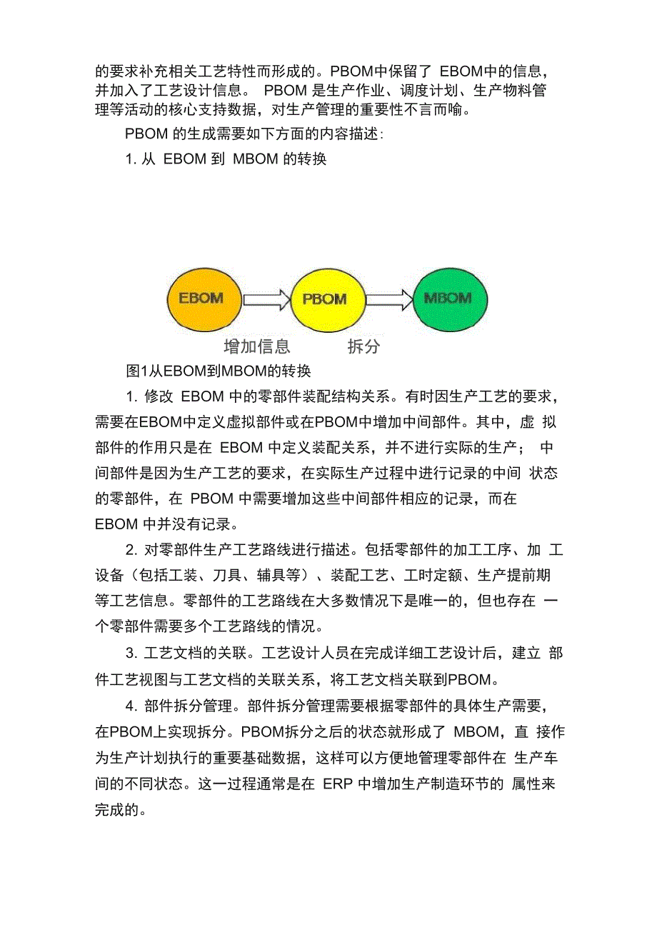 浅淡从设计BOM到制造BOM的转换_第4页