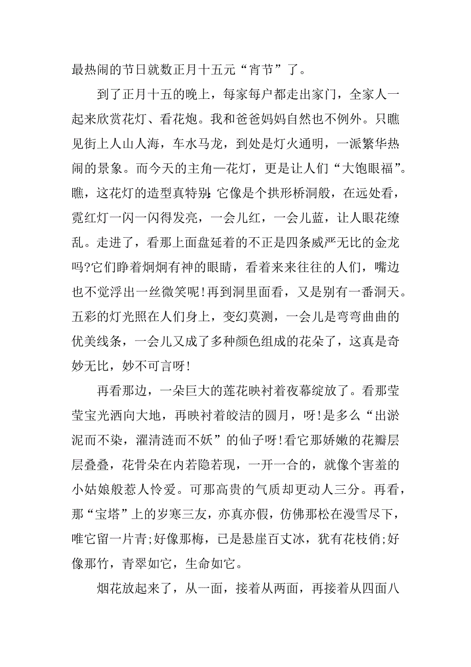 2023年难忘的元宵节作文_第4页