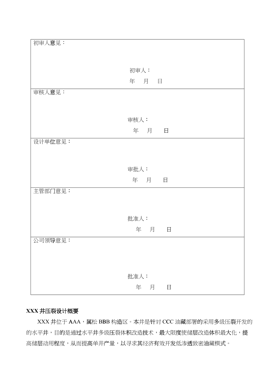 水平井分段压裂工艺设计模版(_第2页