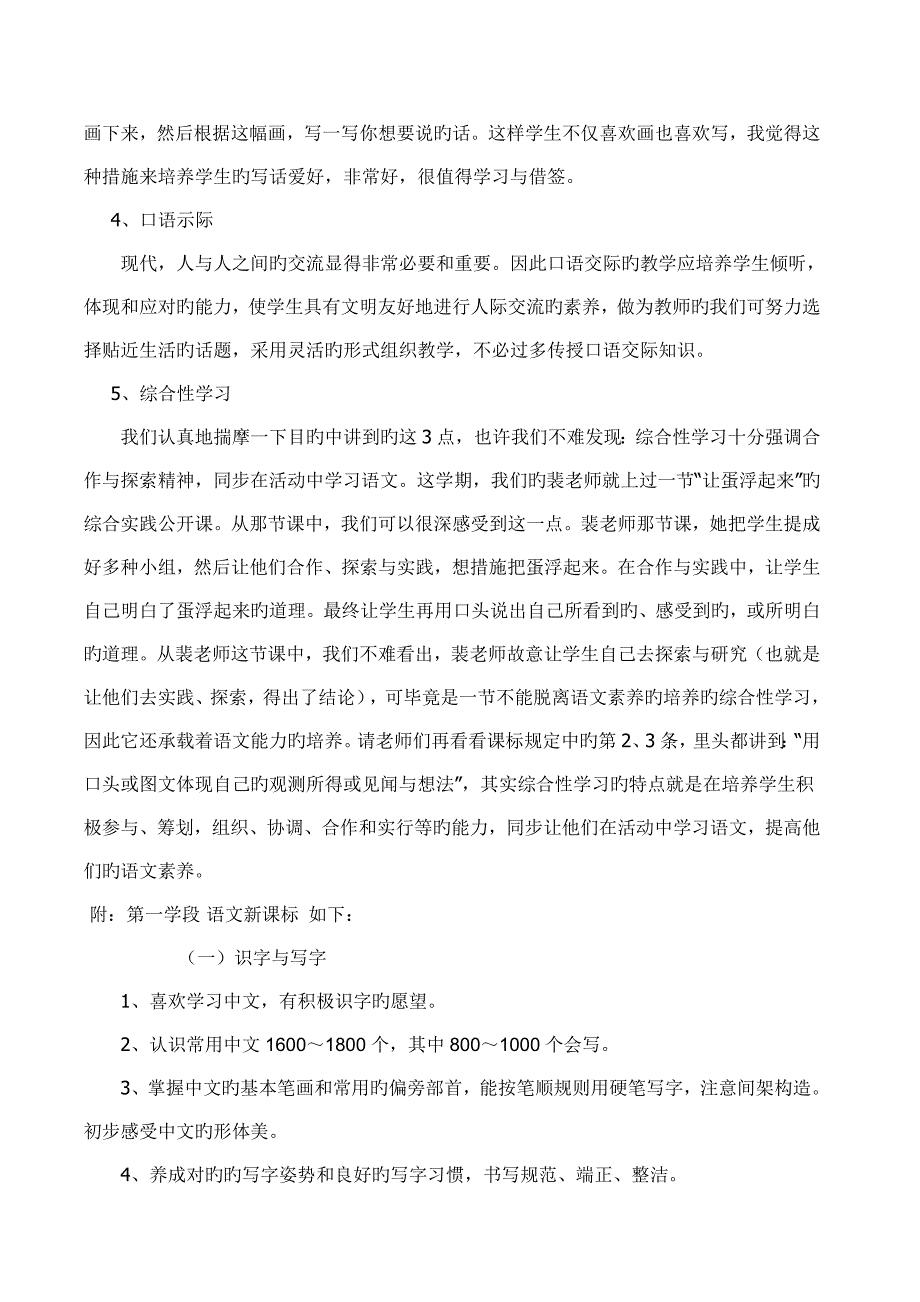 低年级识字教学教研讲座_第4页