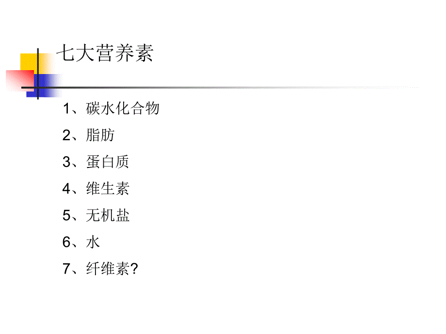 第六章膳食结构中的不安全因素_第2页