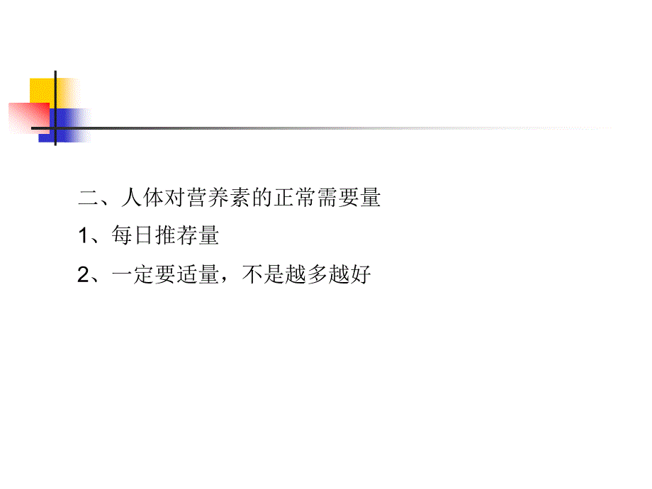 第六章膳食结构中的不安全因素_第4页