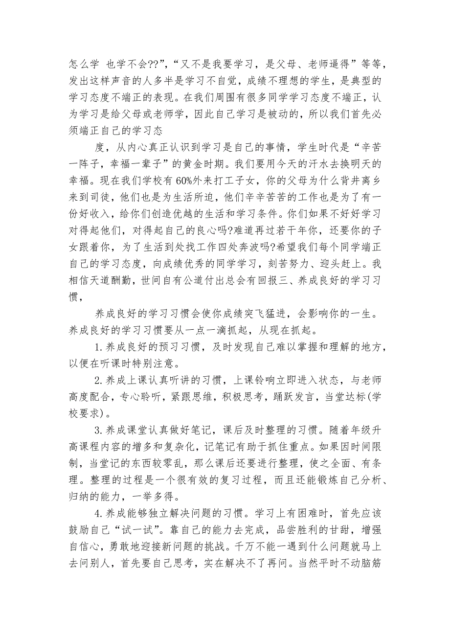 秋季开学典礼演讲稿2022-2023范文(通用20篇).docx_第4页