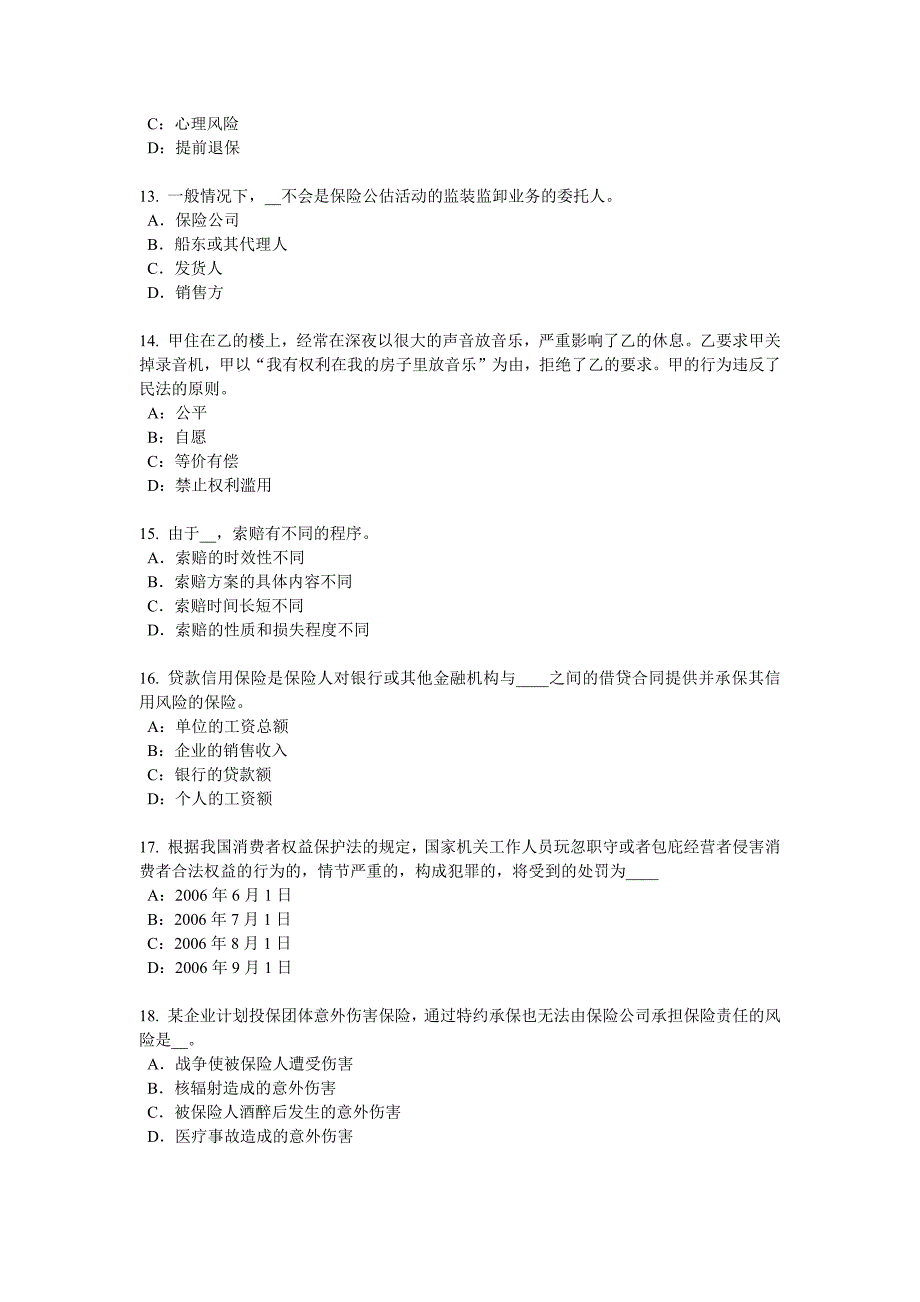 安徽省2018年员工福利规划师试题.docx_第3页