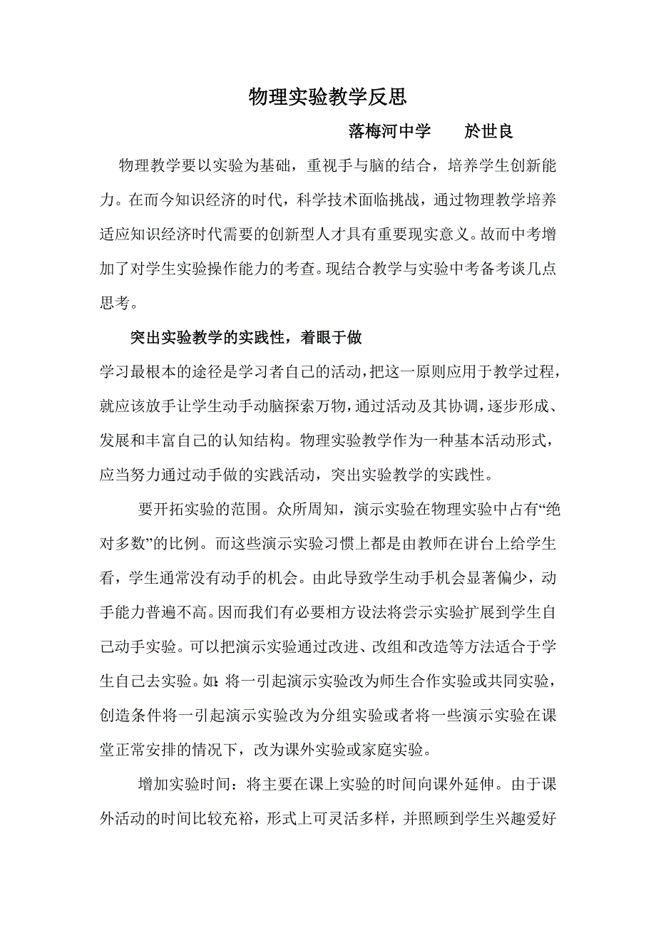 物理实验教学反思.doc_第1页