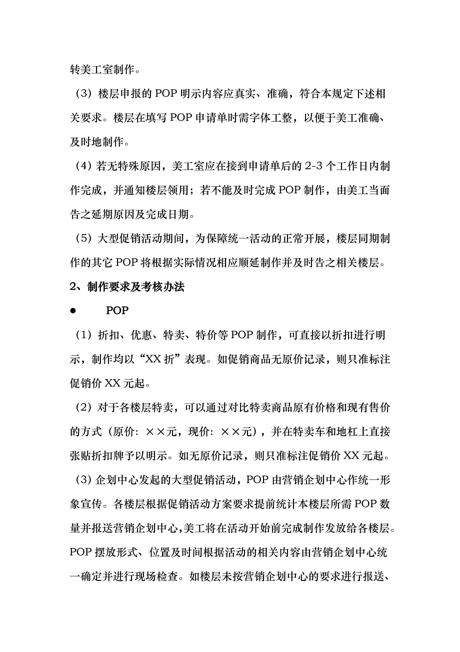 企划部管理制度_第4页