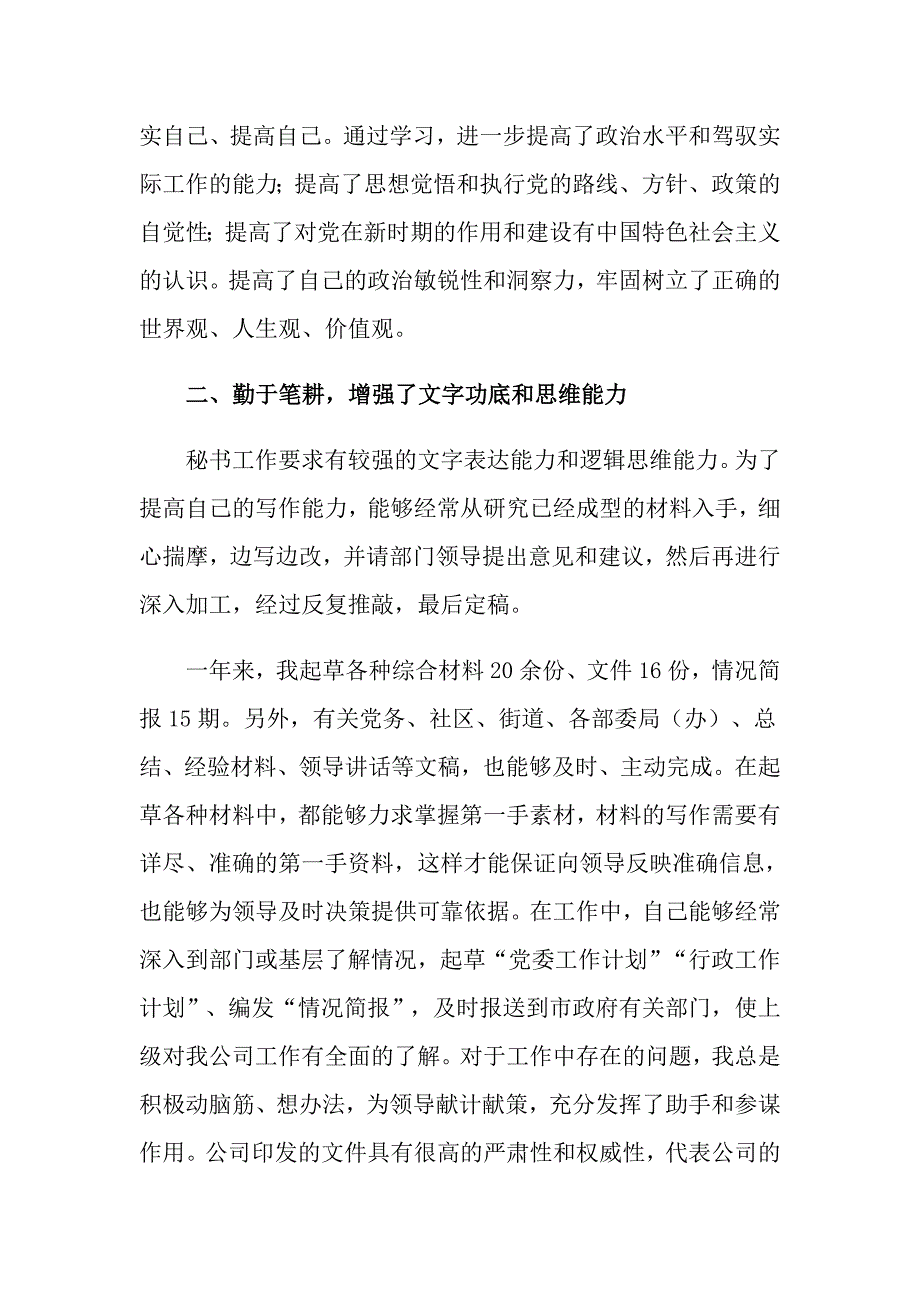 （精编）2022年文秘年终工作总结4篇_第2页