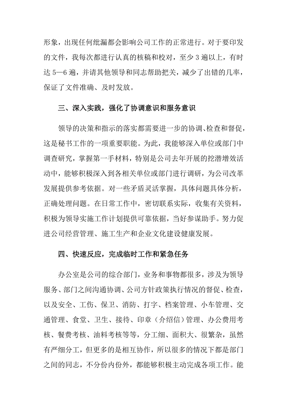 （精编）2022年文秘年终工作总结4篇_第3页