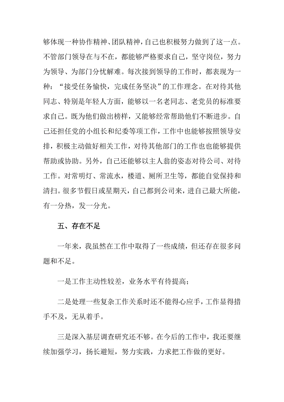 （精编）2022年文秘年终工作总结4篇_第4页