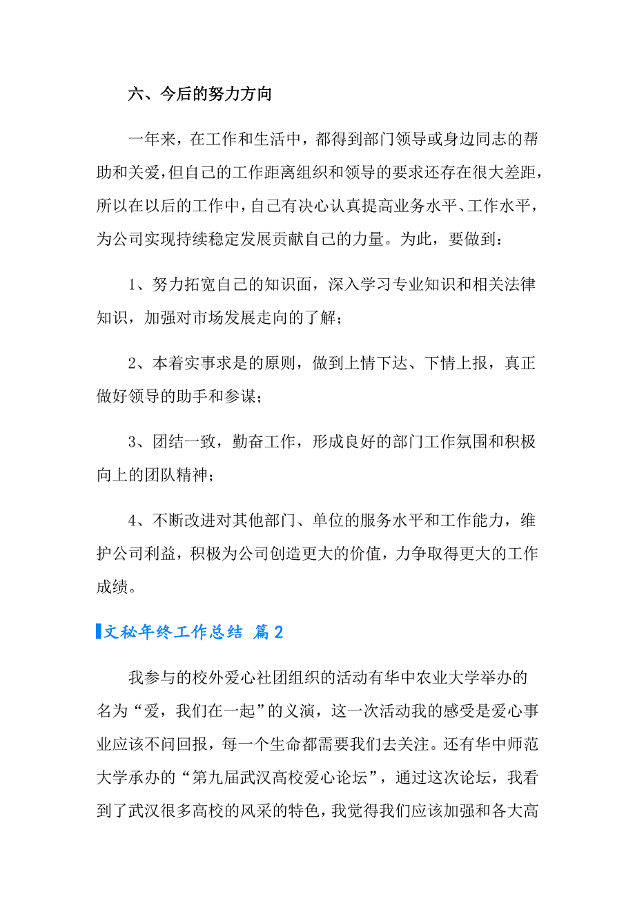 （精编）2022年文秘年终工作总结4篇_第5页