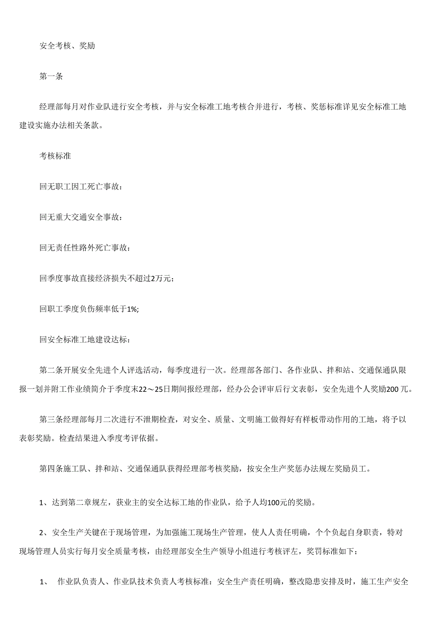 建筑施工安全生产奖惩办法_第2页