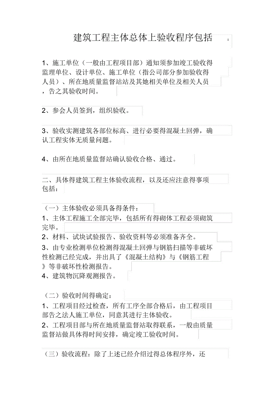 建筑相关知识_第1页