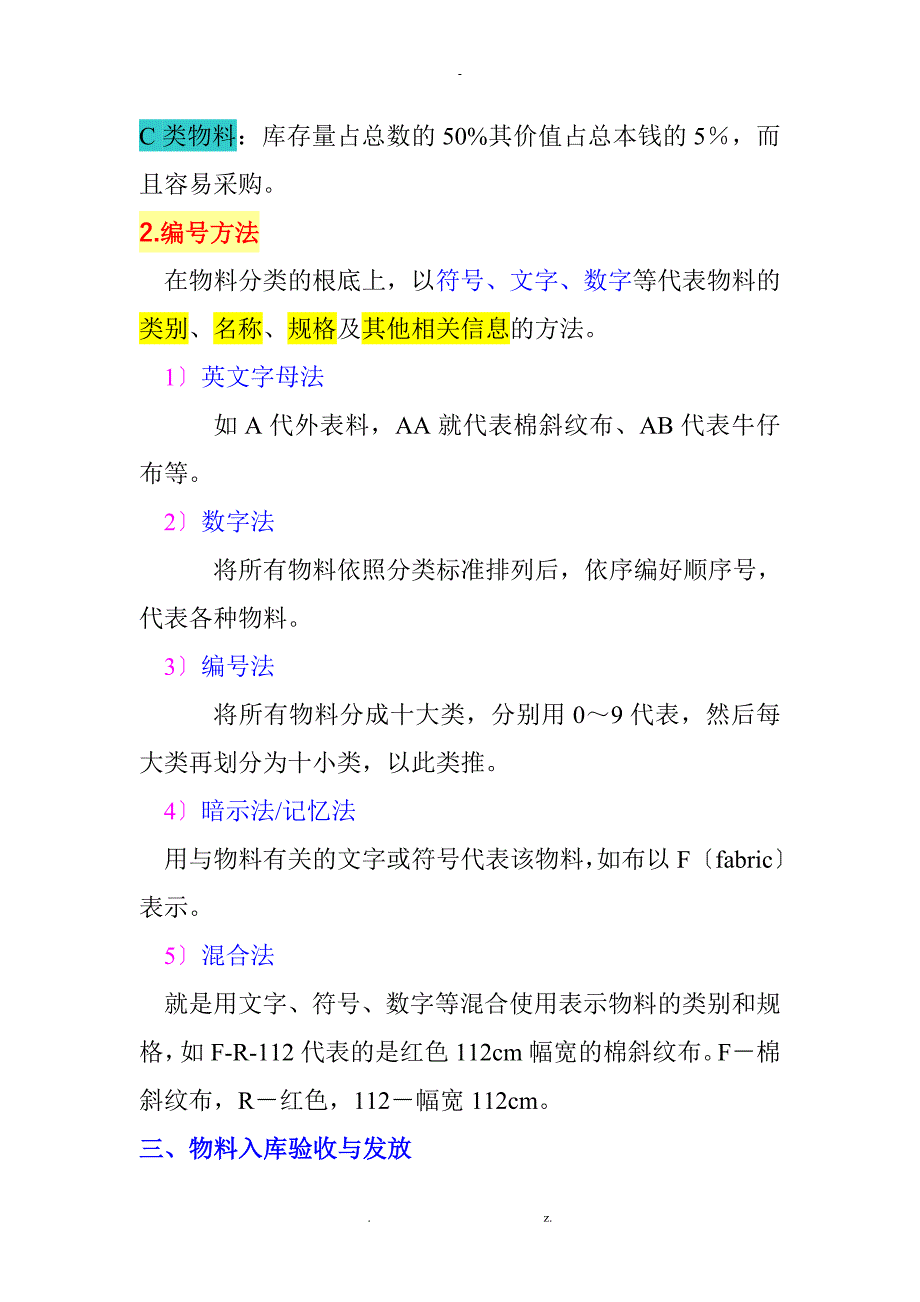 面料仓库管理_第2页