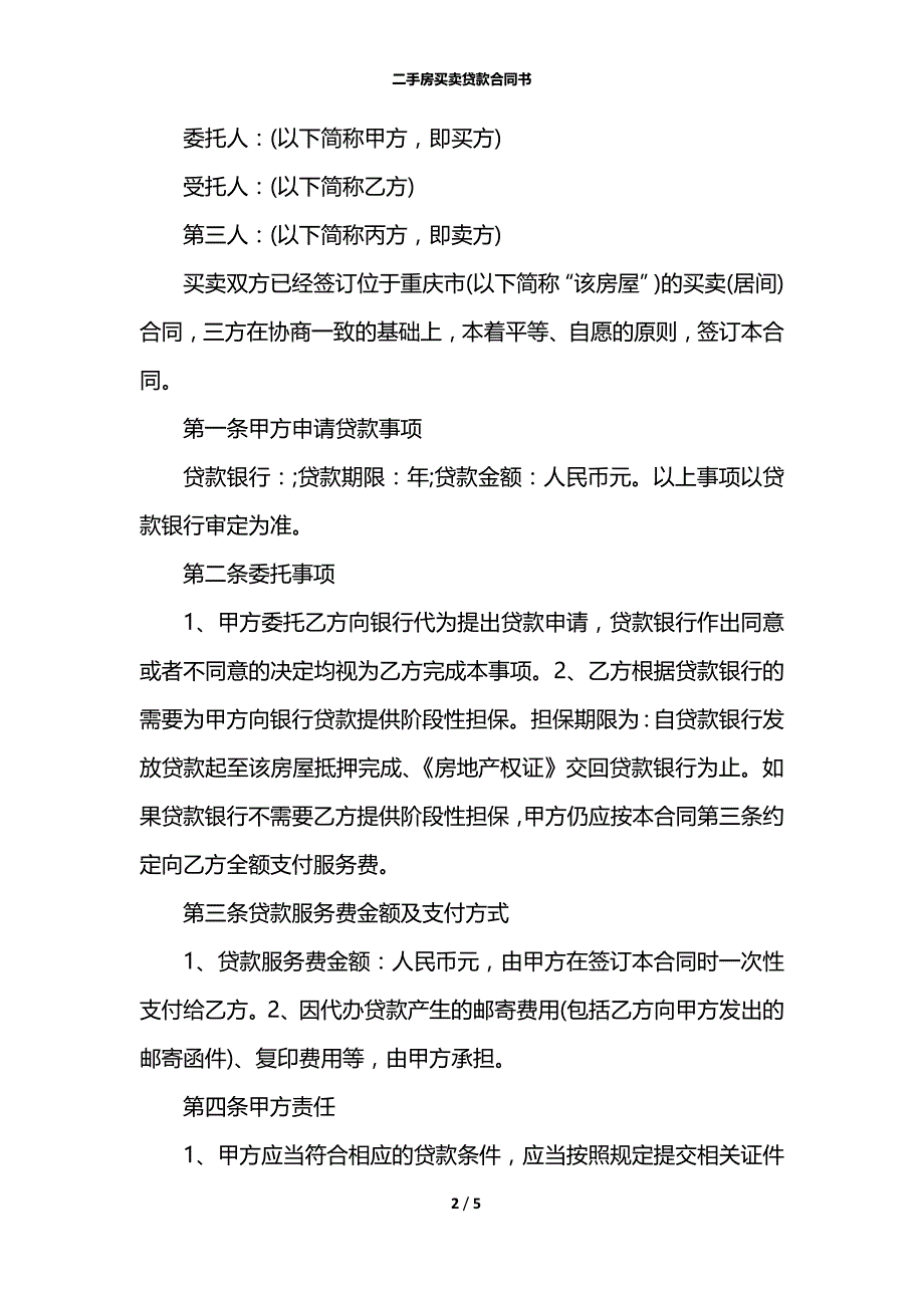 二手房买卖贷款合同书_第2页