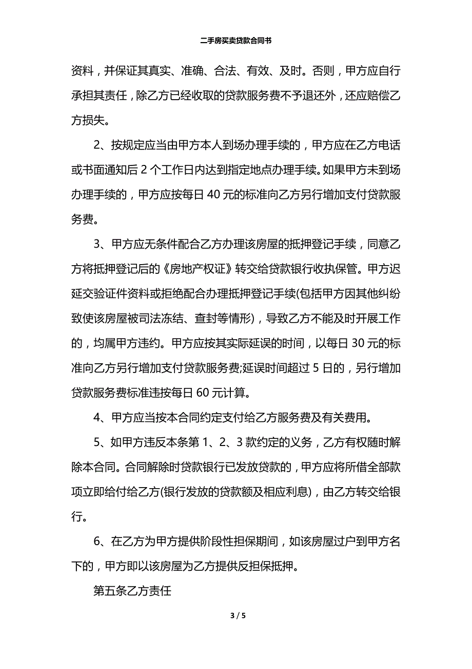 二手房买卖贷款合同书_第3页