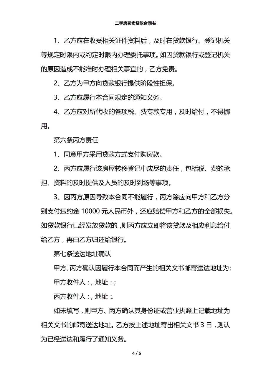 二手房买卖贷款合同书_第4页