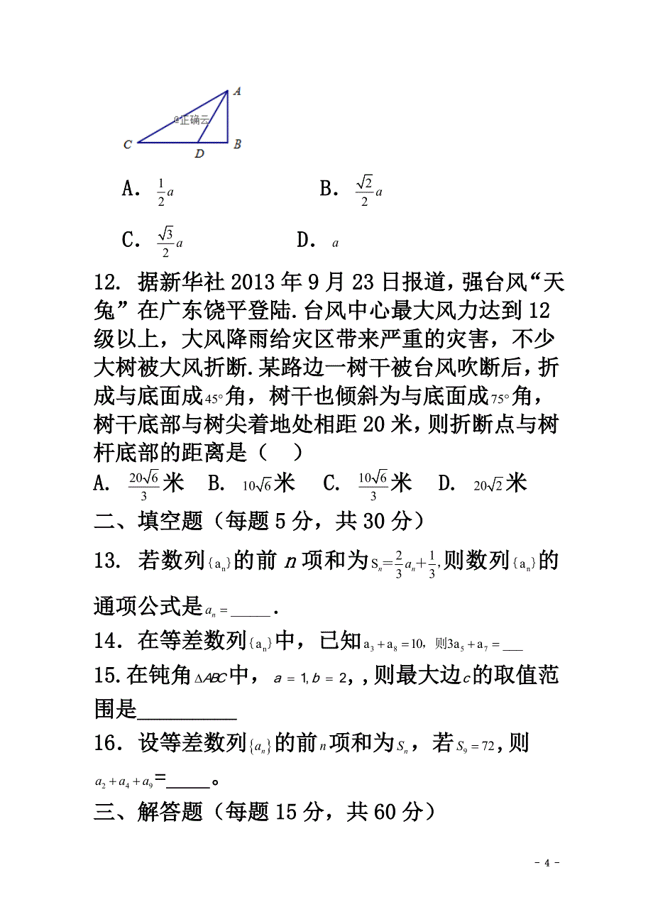 河南省郑州市106中学2021学年高二数学9月月考试题_第4页